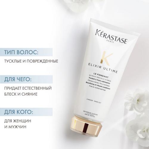 Керастаз ЭЛИКСИР УЛЬТИМ Молочко 200мл (Kerastase, Elixir Ultime), фото-2