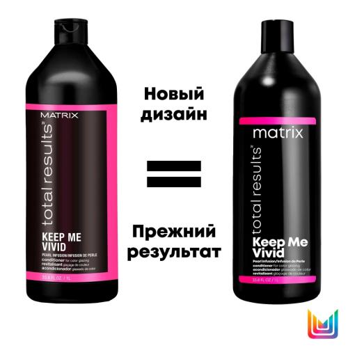 Матрикс Кип ми вивид Кондиционер 1 л (Matrix, Total results, Keep me vivid), фото-3