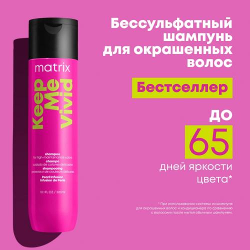 Матрикс Шампунь  для сохранения цвета ярких оттенков, 300 мл (Matrix, Keep me vivid), фото-4