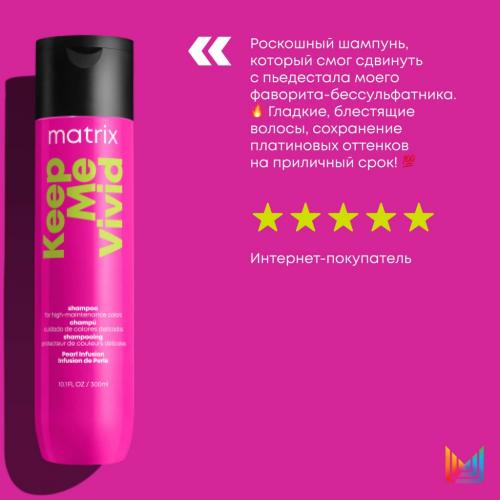 Матрикс Шампунь  для сохранения цвета ярких оттенков, 300 мл (Matrix, Keep me vivid), фото-8