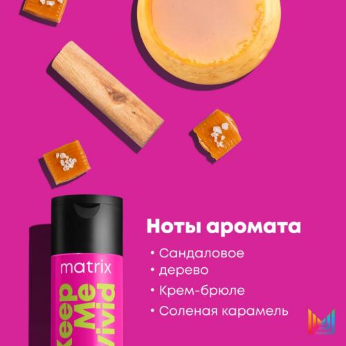Матрикс Шампунь  для сохранения цвета ярких оттенков, 300 мл (Matrix, Keep me vivid), фото-9