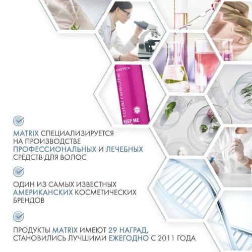 Матрикс Шампунь  для сохранения цвета ярких оттенков, 300 мл (Matrix, Total results, Keep me vivid), фото-5