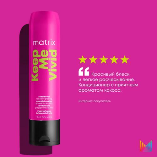 Матрикс Кондиционер для глазурирования и блеска волос, 300 мл (Matrix, Keep me vivid), фото-2
