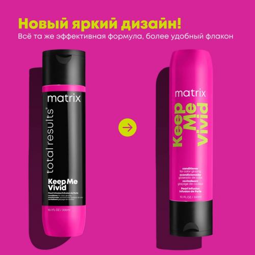Матрикс Кондиционер для глазурирования и блеска волос, 300 мл (Matrix, Keep me vivid), фото-3