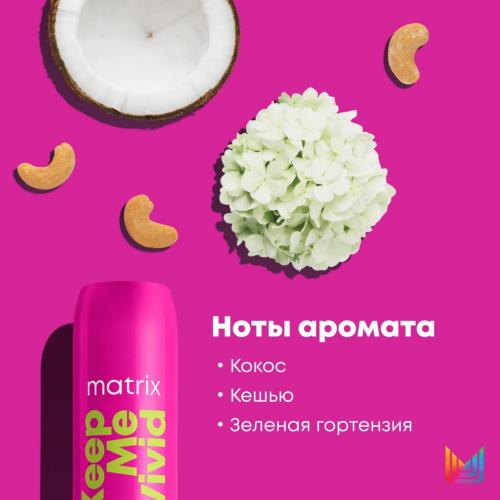 Матрикс Кондиционер для глазурирования и блеска волос, 300 мл (Matrix, Keep me vivid), фото-9