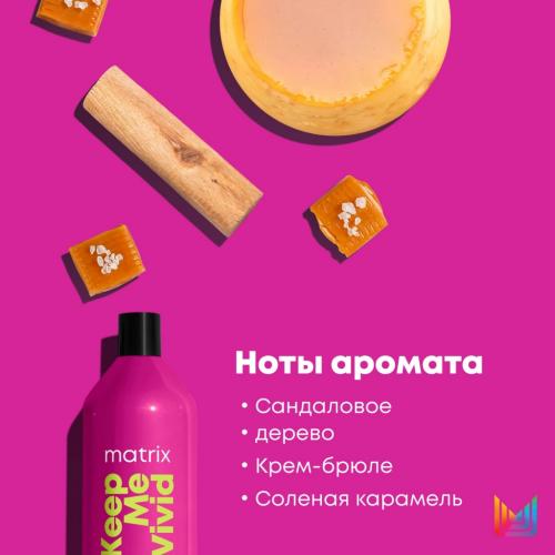 Матрикс Шампунь Keep me vivid для сохранения цвета ярких оттенков, 1000 мл (Matrix, Keep me vivid), фото-5