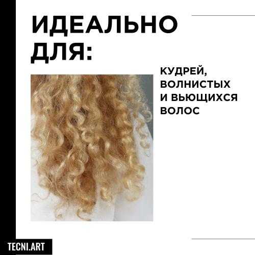 Лореаль Профессионель Крем для четко очерченных локонов Siren Waves, 150 мл (L'Oreal Professionnel, Стайлинг, Tecni.Art), фото-3