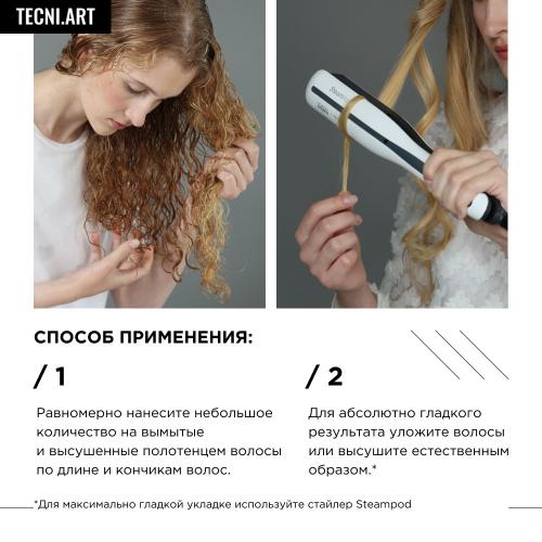 Лореаль Профессионель Сыворотка Liss Control + для контроля гладкости, 50 мл (L'Oreal Professionnel, Стайлинг, Tecni.Art), фото-5