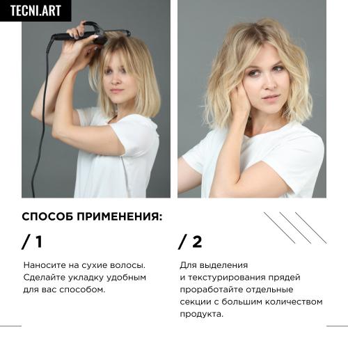 Лореаль Профессионель Паста для взъерошенных укладок и очерчивания прядей Flex Depolish, 100 мл (L'Oreal Professionnel, Стайлинг, Tecni.Art), фото-3