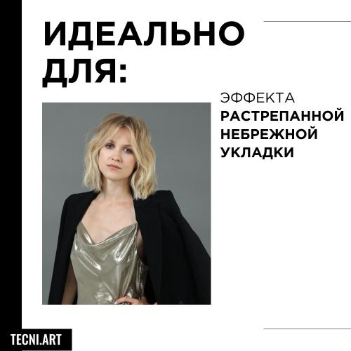 Лореаль Профессионель Паста для взъерошенных укладок и очерчивания прядей Flex Depolish, 100 мл (L'Oreal Professionnel, Стайлинг, Tecni.Art), фото-4