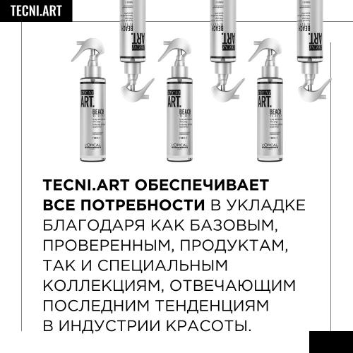 Лореаль Профессионель Текстурирующий спрей Beach Waves, 150 мл (L'Oreal Professionnel, Стайлинг, Tecni.Art), фото-6