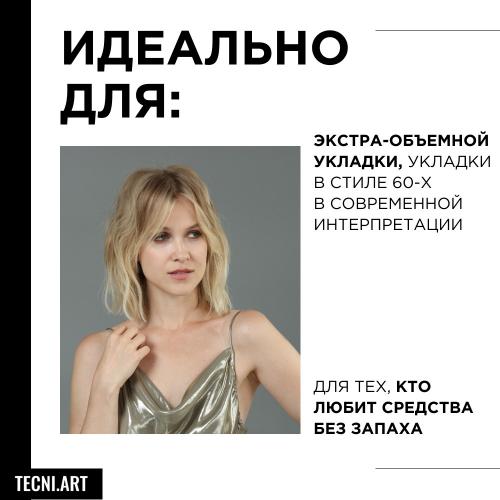 Лореаль Профессионель Текстурирующий спрей для объёма Tecni.Art Volume Panache, 250 = 400 мл (L'Oreal Professionnel, Стайлинг, Tecni.Art), фото-2