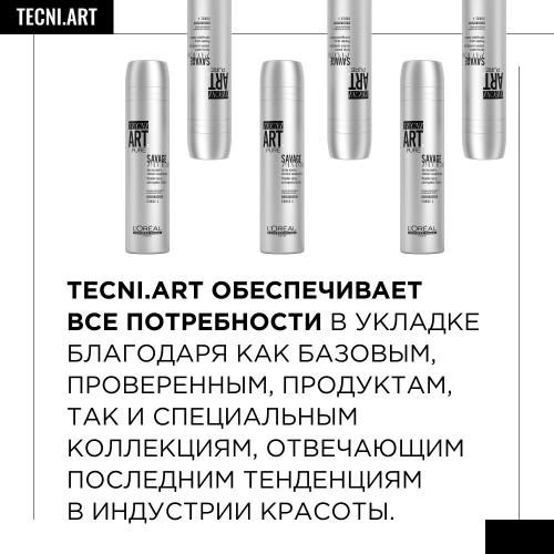 Лореаль Профессионель Cпрей сухой Savage Panache Pure сильной фиксации с пудровой текстурой, 250 мл (L'Oreal Professionnel, Стайлинг, Tecni.Art), фото-4