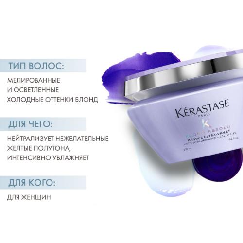 Керастаз Маска Ultra-Violet 200мл (Kerastase, Blond Absolu), фото-2