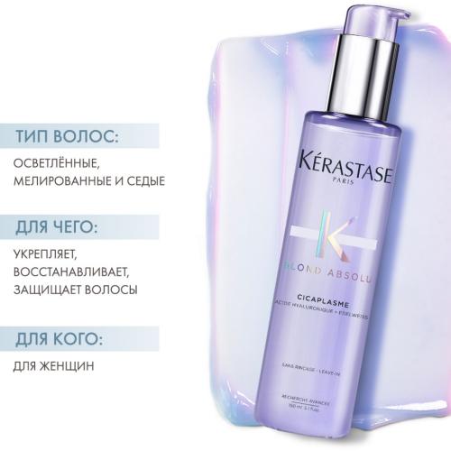 Керастаз Сыворотка Cicaplasme, 150 мл (Kerastase, Blond Absolu), фото-2