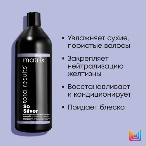 Матрикс Соу сильвер Кондиционер, 1 л (Matrix, Total results, So silver), фото-4