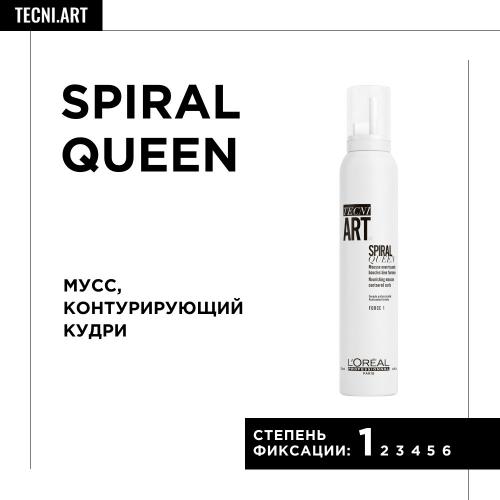 Лореаль Профессионель Мусс Spiral Queen для контурирования кудрей, 200 мл (L'Oreal Professionnel, Стайлинг, Tecni.Art), фото-2