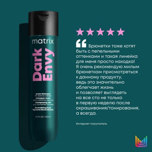 Матрикс Шампунь для нейтрализации красных оттенков у брюнеток, 300 мл (Matrix, Dark Envy), фото-3
