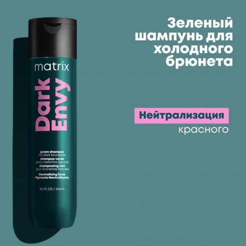 Матрикс Шампунь для нейтрализации красных оттенков у брюнеток, 300 мл (Matrix, Dark Envy), фото-7