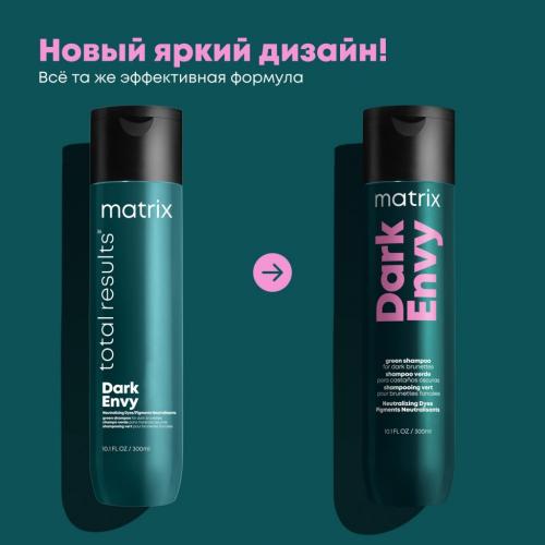 Матрикс Шампунь для нейтрализации красных оттенков у брюнеток, 300 мл (Matrix, Dark Envy), фото-10