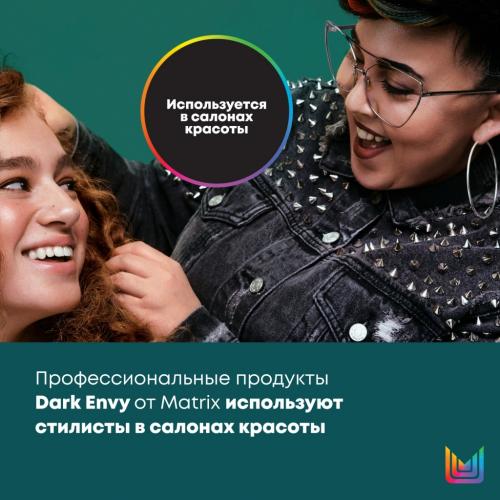Матрикс Кондиционер для блеска темных волос, 300 мл (Matrix, Dark Envy), фото-8