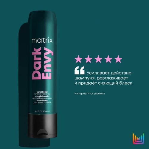 Матрикс Кондиционер для блеска темных волос, 300 мл (Matrix, Dark Envy), фото-12