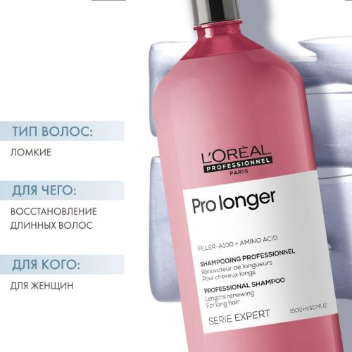 Лореаль Профессионель Шампунь для восстановления волос по длине Lengths Renewing Shampoo, 1500 мл (L'Oreal Professionnel, Уход за волосами, Pro Longer), фото-2