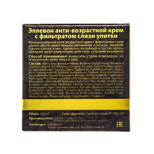 Эллевон Антивозрастной крем с экстрактом улитки, 100 мл (Ellevon, Крем), фото-8