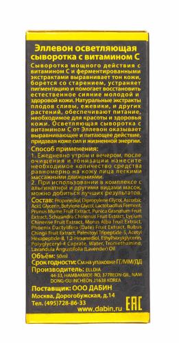 Эллевон Осветляющая сыворотка с витамином С, 50 мл (Ellevon, Сыворотка), фото-4