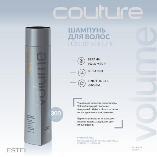 Эстель Шампунь для волос &quot;Роскошь объема&quot;, 300 мл (Estel Professional, Haute Couture, Luxury Volume), фото-2