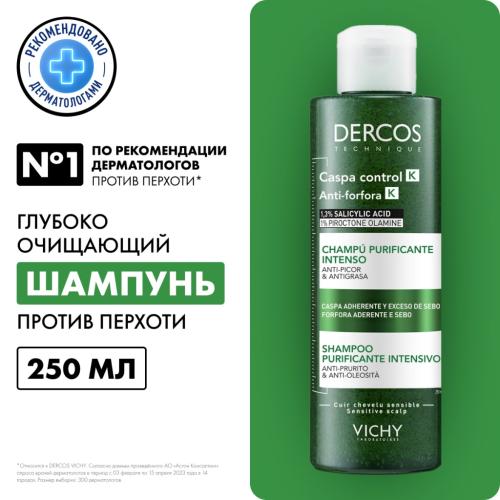 Виши Шампунь-пилинг против перхоти для интенсивного очищения кожи головы и волос, 250 мл (Vichy, Dercos), фото-2