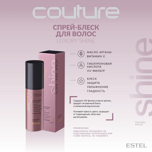 Эстель Спрей-блеск для волос &quot;Роскошь блеска&quot;, 100 мл (Estel Professional, Haute Couture, Luxury Shine), фото-2