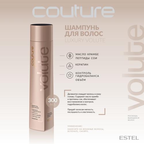 Эстель Шампунь для волос &quot;Роскошь вьющихся волос&quot;, 300 мл (Estel Professional, Haute Couture, Luxury Volute), фото-2