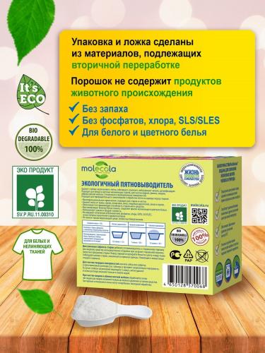 Молекола Пятновыводитель на основе активного кислорода экологичный, 600 г (Molecola, Для стирки), фото-4