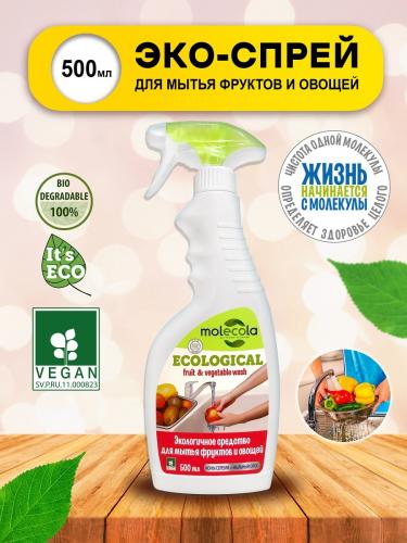 Молекола Средство для мытья овощей и фруктов экологичное, 500 мл  (Molecola, Для мытья фруктов и овощей), фото-2