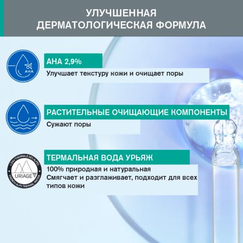 Урьяж Очищающий тоник, 250 мл (Uriage, Hyseac), фото-3