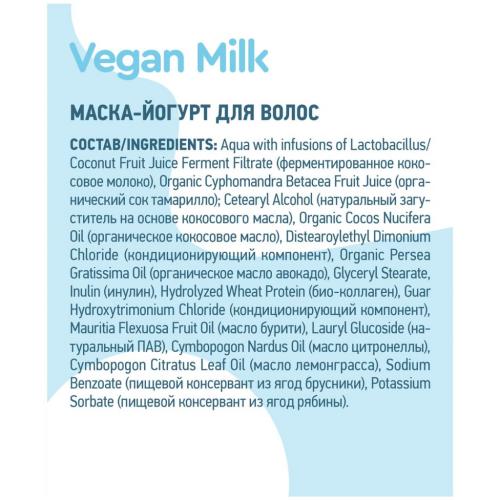 Планета Органик Маска-йогурт для волос, 250 мл (Planeta Organica, Vegan Milk), фото-5