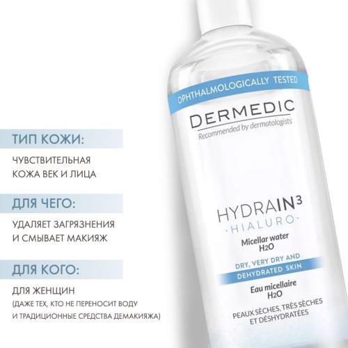 Дермедик Мицеллярная вода H2O, 500 мл х2 шт (Dermedic, Hydrain), фото-2