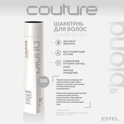 Эстель Шампунь для светлых волос, 300 мл (Estel Professional, Haute Couture, Luxury Blond), фото-2