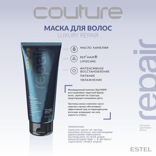Эстель Маска для волос &quot;Роскошь здоровых волос&quot;, 200 мл (Estel Professional, Haute Couture, Luxury Repair), фото-2