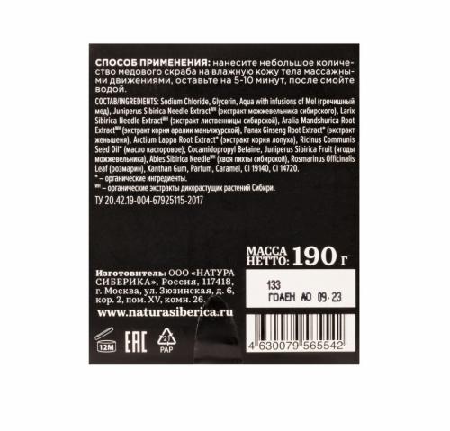 Натура Сиберика Скраб-массаж для тела &quot;Хвойно-медовый. Таежный янтарь&quot;, 190 г (Natura Siberica, Fresh Spa Home), фото-4