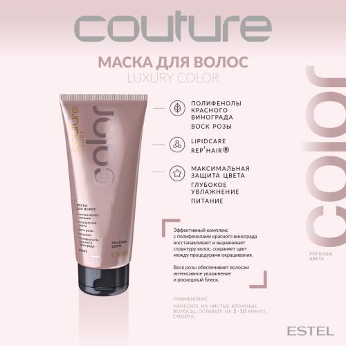 Эстель Маска для окрашенных волос &quot;Роскошь цвета&quot;, 200 мл (Estel Professional, Haute Couture, Luxury Color), фото-2