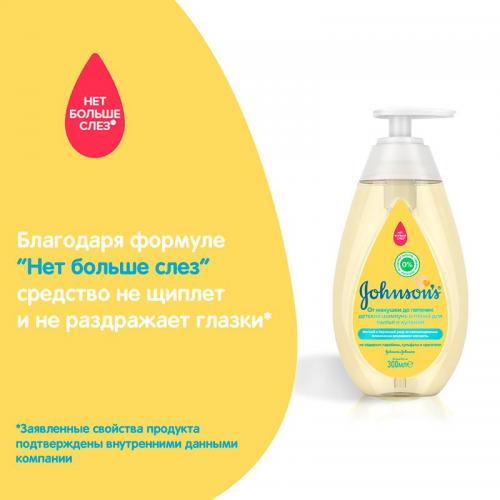 Детский шампунь и пенка «От макушки до пяточек» для мытья и купания, 300 мл (Для волос), фото-4