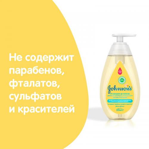 Детский шампунь и пенка «От макушки до пяточек» для мытья и купания, 300 мл (Для волос), фото-5