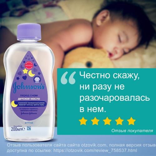 Детское масло «Перед сном», 200 мл (Для тела), фото-2