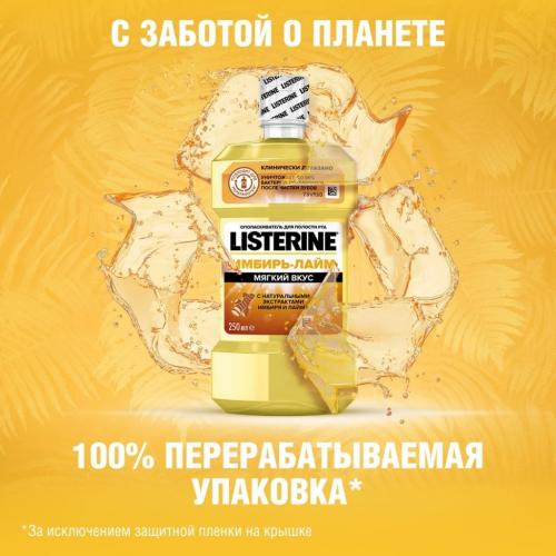 Ополаскиватель для полости рта «Имбирь-Лайм», 250 мл (Ополаскиватели), фото-4