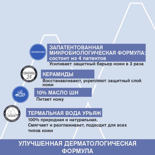 Урьяж Первый липидовосстанавливающий бальзам, 200 мл (Uriage, Детская гамма), фото-3