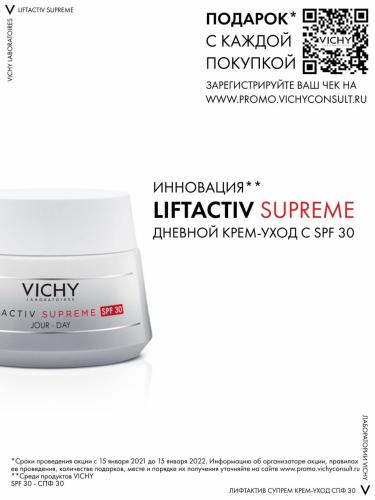 Виши Антивозрастной крем против морщин и для упругости кожи лица Supreme SPF 30, 50 мл (Vichy, Liftactiv), фото-4