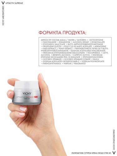 Виши Антивозрастной крем против морщин и для упругости кожи лица Supreme SPF 30, 50 мл (Vichy, Liftactiv), фото-11