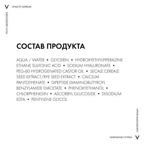 Виши Антивозрастная гиалуроновая сыворотка-филлер Supreme пролонгированного действия, 30 мл (Vichy, Liftactiv), фото-10